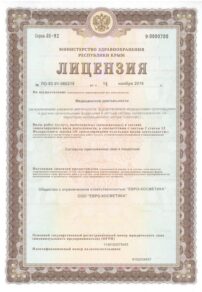 Фото лицензии клиники "Стоматологическая клиника Dina (Дина)" - 1