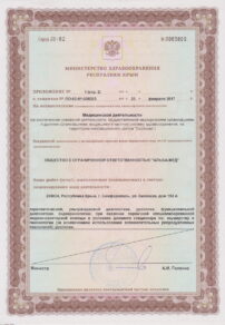 Фото лицензии клиники "Медицинский центр Альба-мед на Адалет" - 3