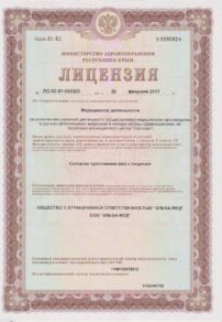 Фото лицензии клиники "Медицинский центр Альба-мед на Адалет" - 1