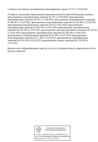 Фото лицензии клиники "Центр медицинской диагностики МедЭксперт" - 3