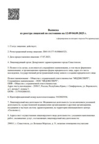 Фото лицензии клиники "МедЭксперт в Ялте" - 1