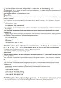 Фото лицензии клиники "Хеликс в Джанкое" - 5