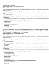 Фото лицензии клиники "Хеликс в Джанкое" - 2