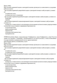 Фото лицензии клиники "Хеликс в Джанкое" - 6