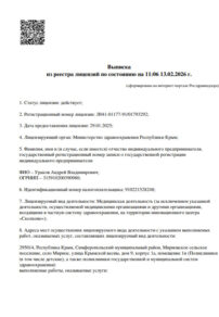 Фото лицензии клиники "Стоматология Эстетик" - 1