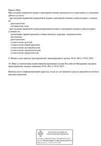 Фото лицензии клиники "Стоматология Эстетик" - 2